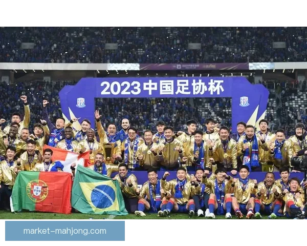 上海申花力克对手夺得足协杯冠军书写辉煌新篇章