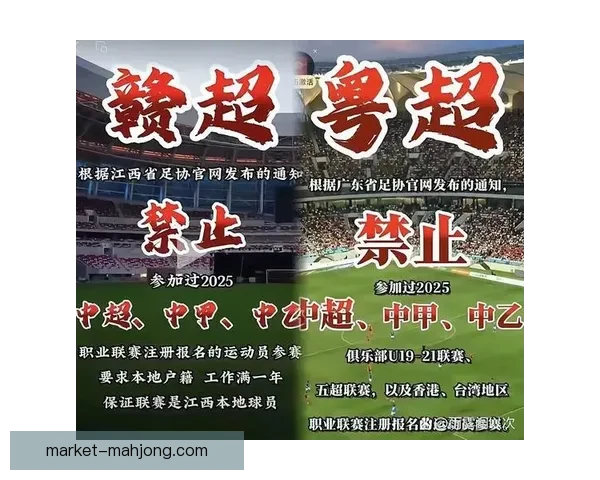 中国足协宣布缩编中超联赛以提升整体竞争力和水平