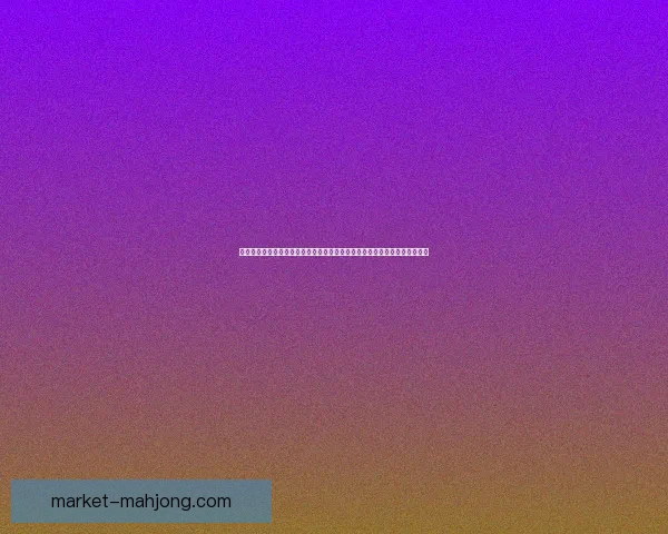 从努涅斯对阵利物浦看法甲球队整体低迷的深层原因解析竞技表现与战术困境